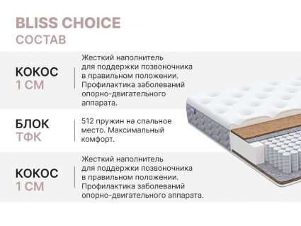 Матрас Димакс Bliss Choice уцененный 120х190