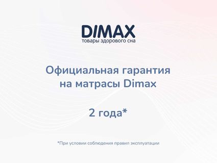 Матрас Димакс Relmas Twin Foam 3Zone