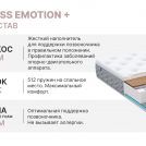 Матрас Димакс Bliss Emotion + 180х190