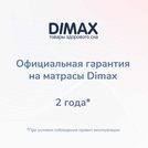 Матрас Димакс Relmas Foam Roll 110х200