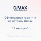 Матрас Димакс Оптима О-Мемо 160х195